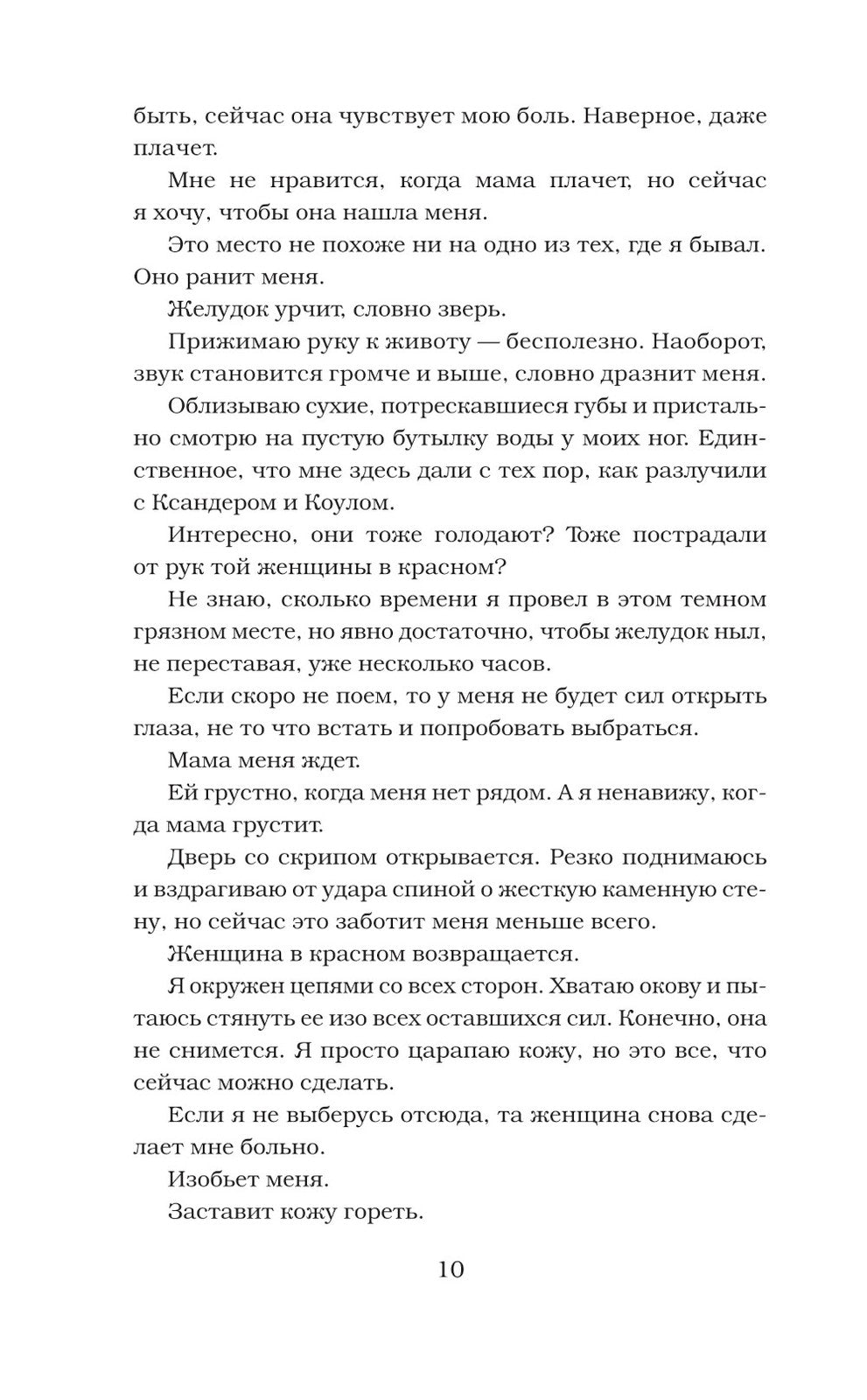 Извращенное королевство: роман