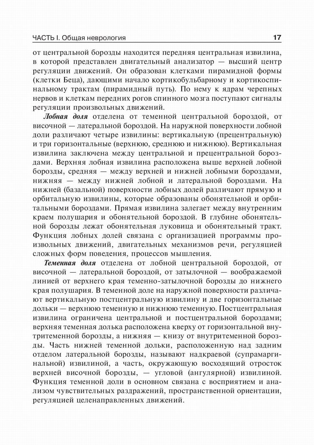 Детская неврология: Учебник. В 2 т. Т. 1