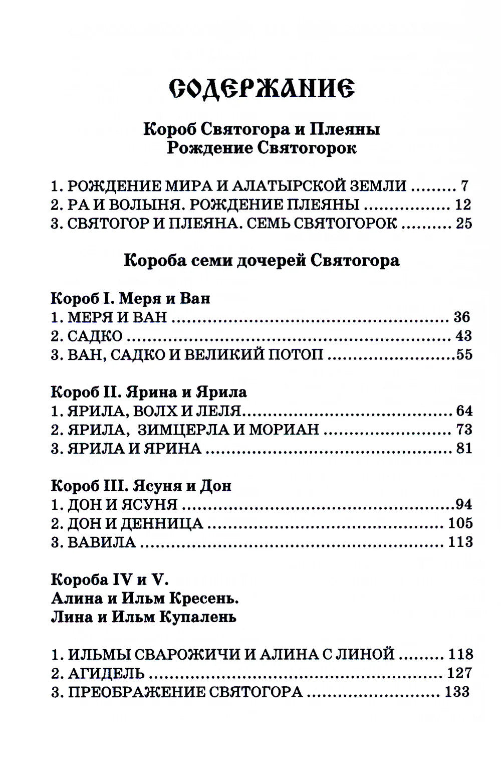Русские веды. Песни Алконоста