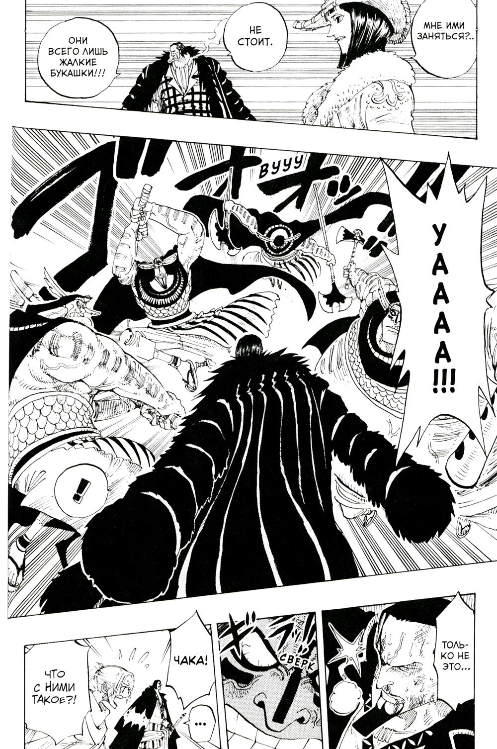 One Piece. Большой куш 8. Людские мечты: Кн. 22-24: манга