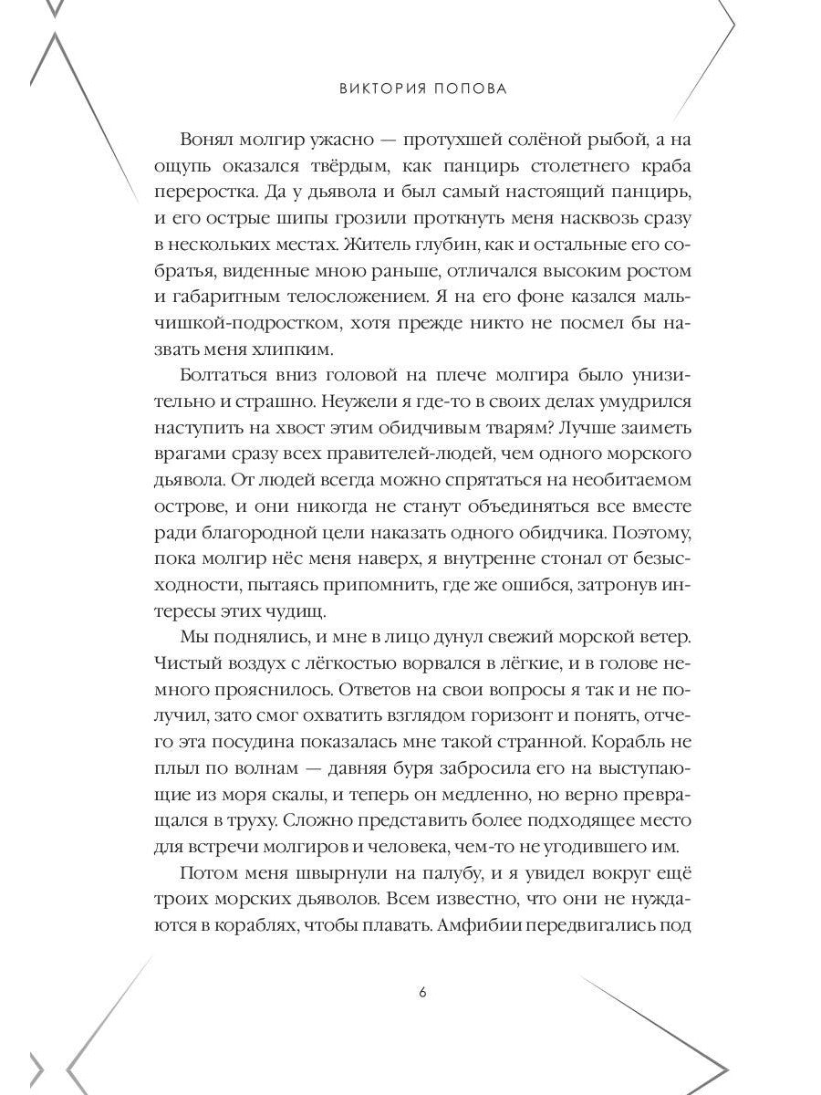 Сокровище Вечного океана