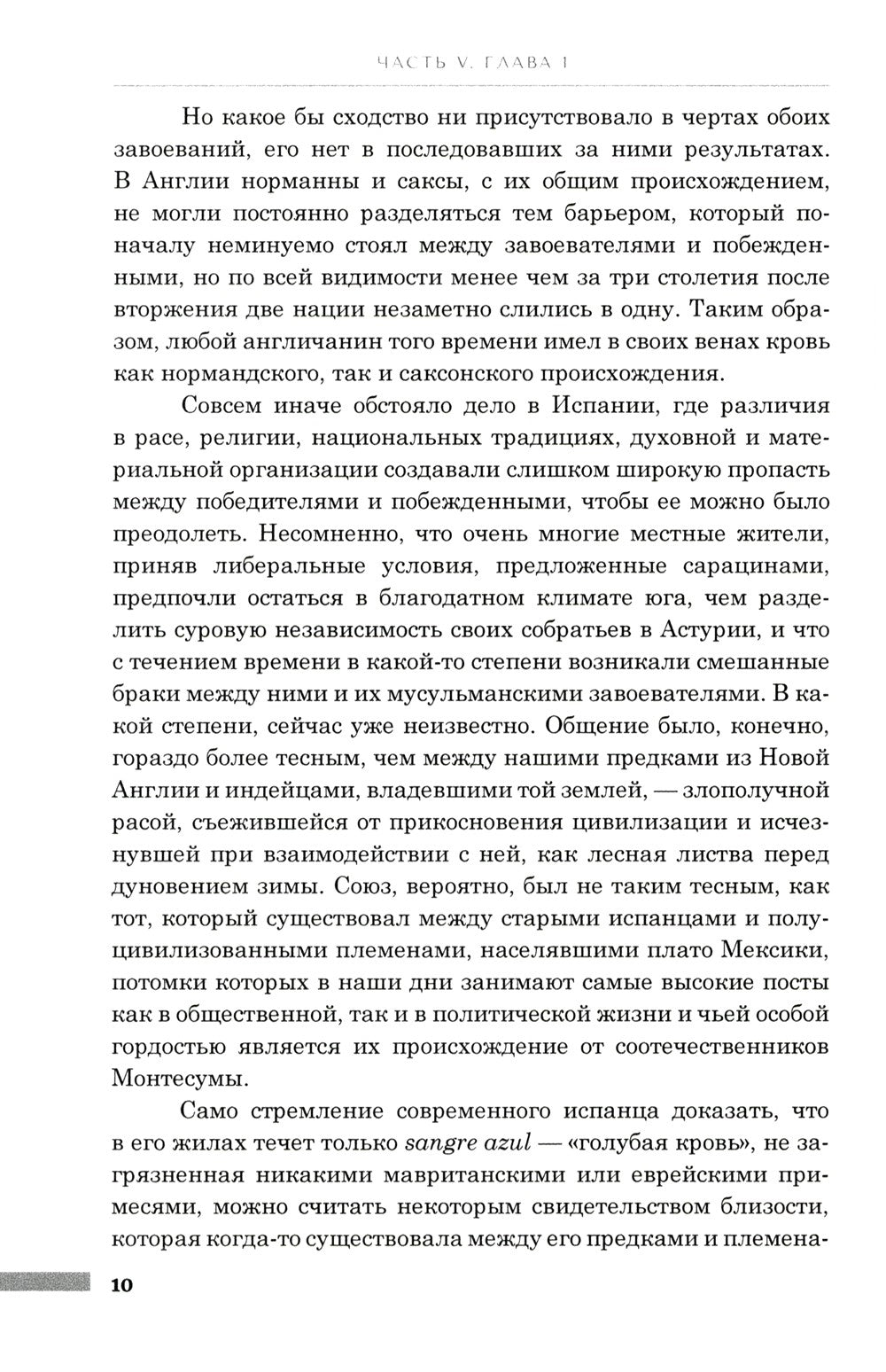 История правления Филиппа II, короля Испании. В 6 ч. Ч. 5-6