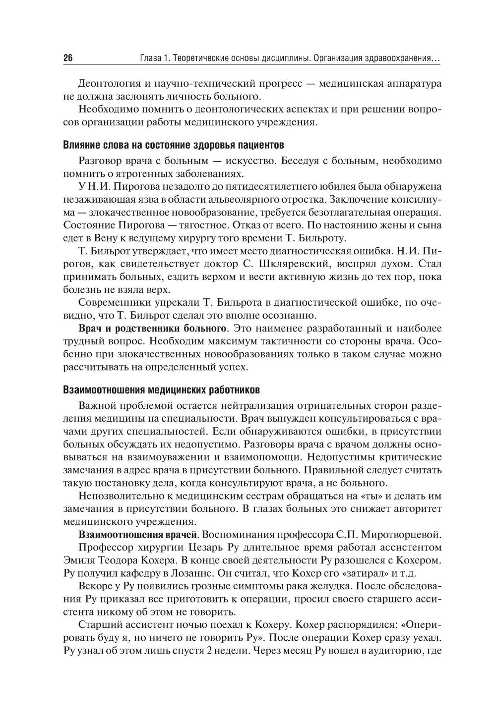 Здравоохранение и общественное здоровье: Учебник