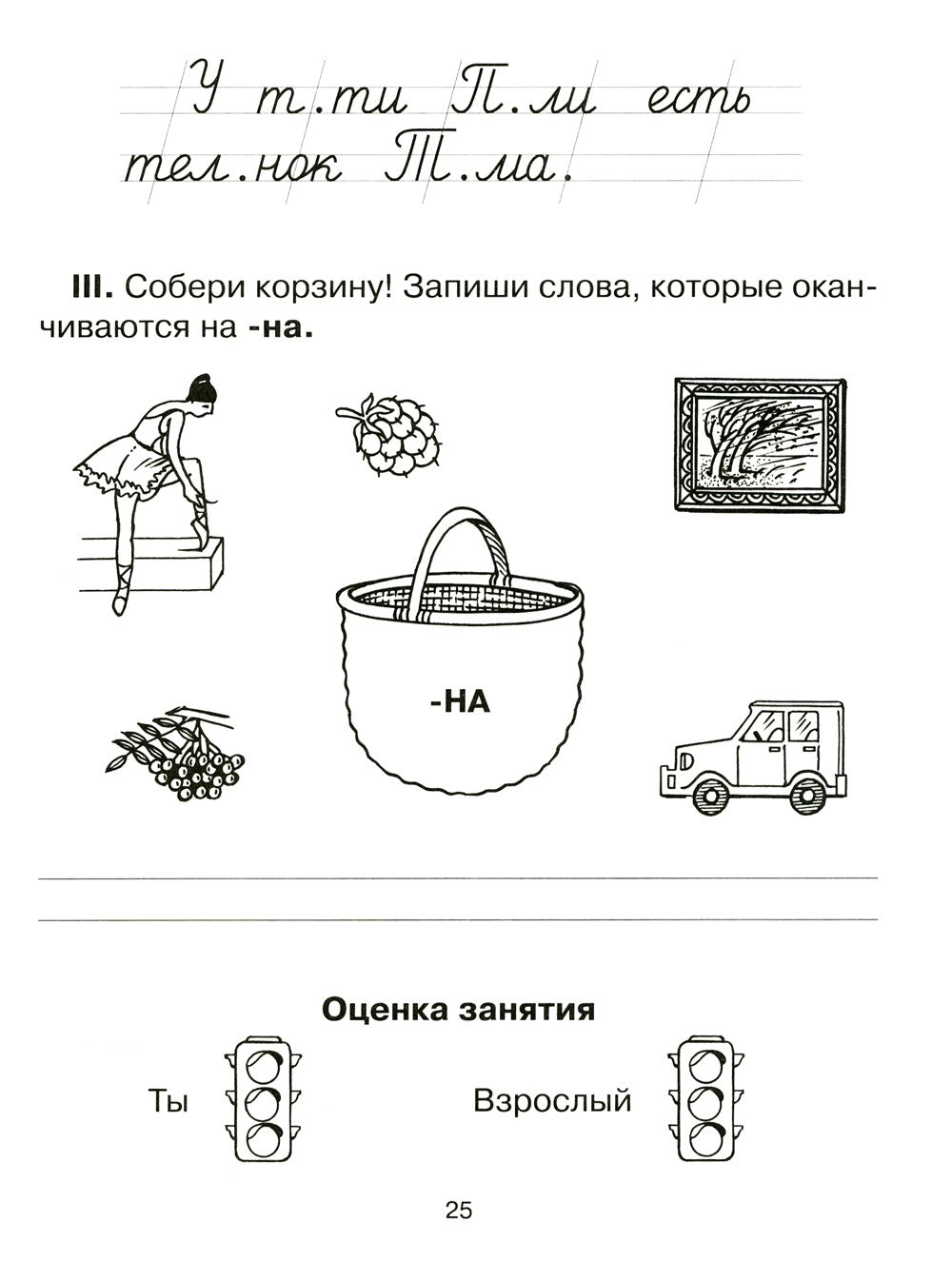 20 занятий по русскому языку  для предупреждения дисграфии. 1 кл