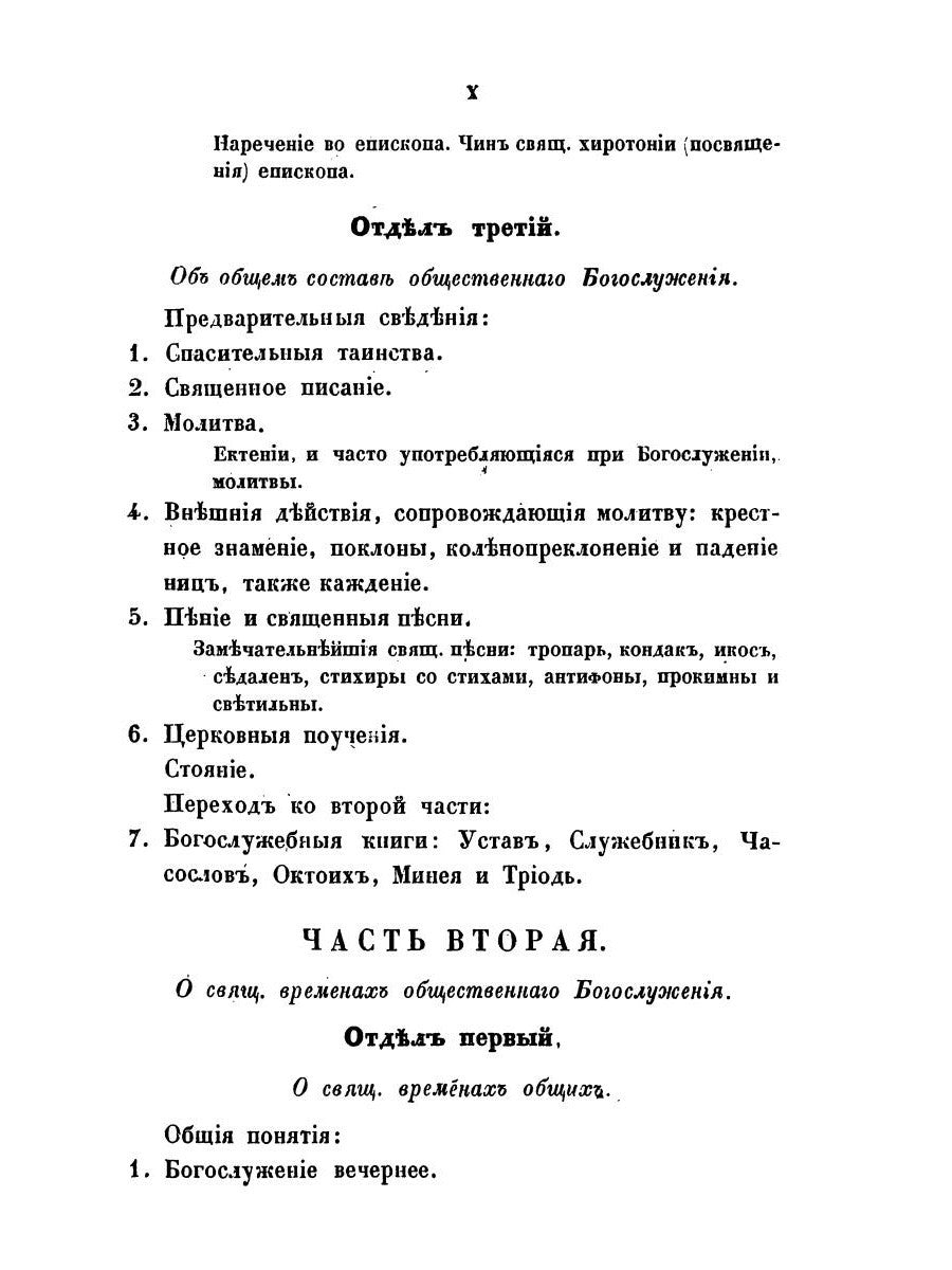Краткие понятия об общественном богослужении Православной Церкви (в вопросах ...