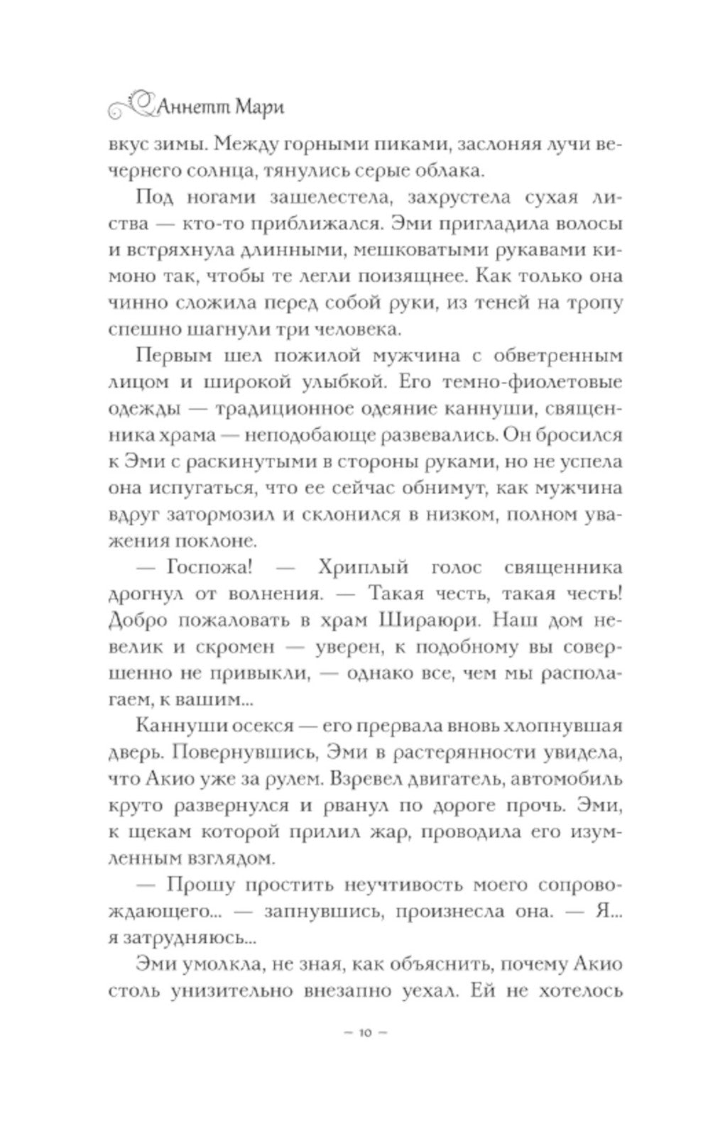 Алая зима: фантастический роман