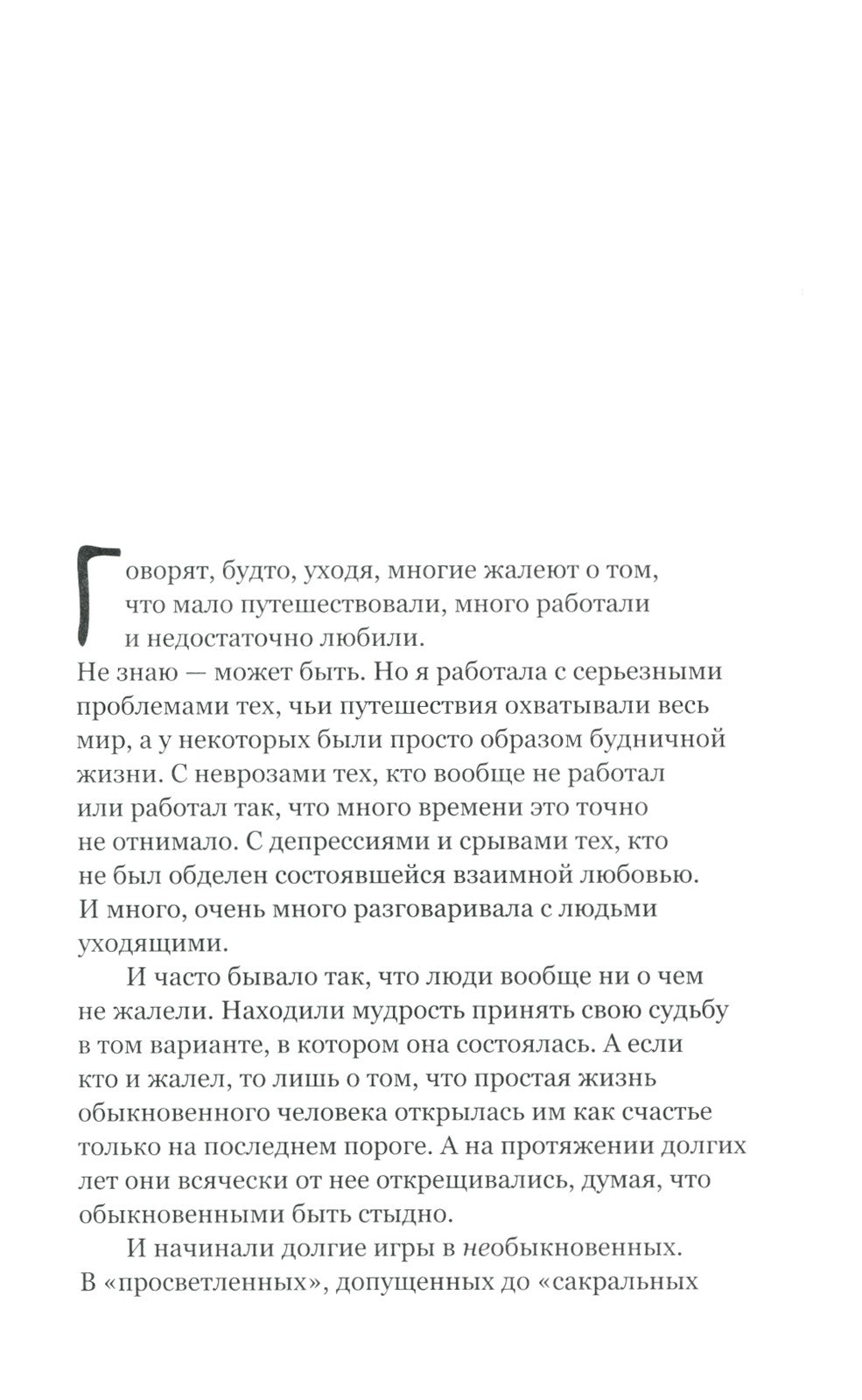Танцуйте свою жизнь. Психологические эссе о том, как вернуть себе себя