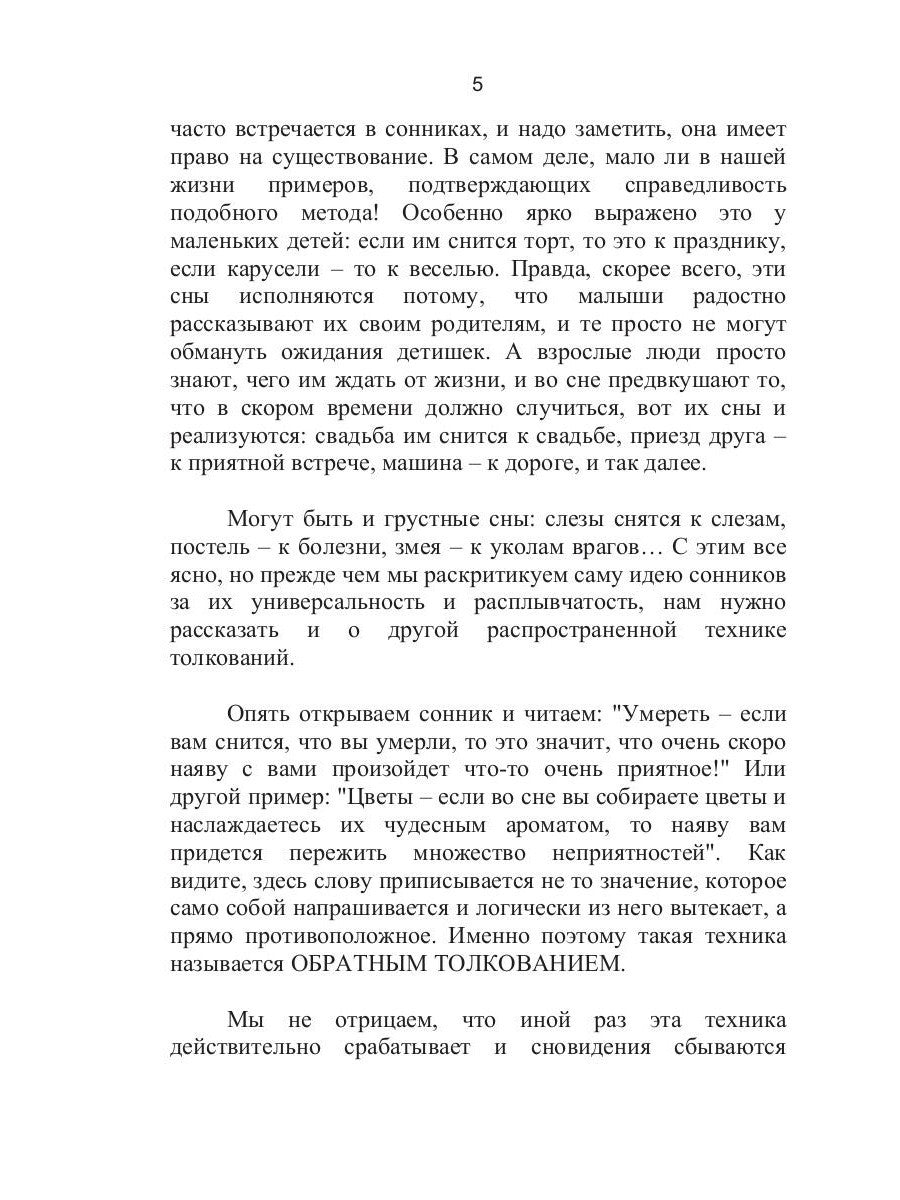 Ваш личный сонник