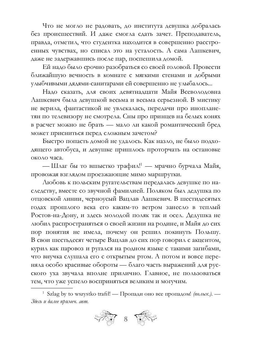 Крылья ворона, кровь койота