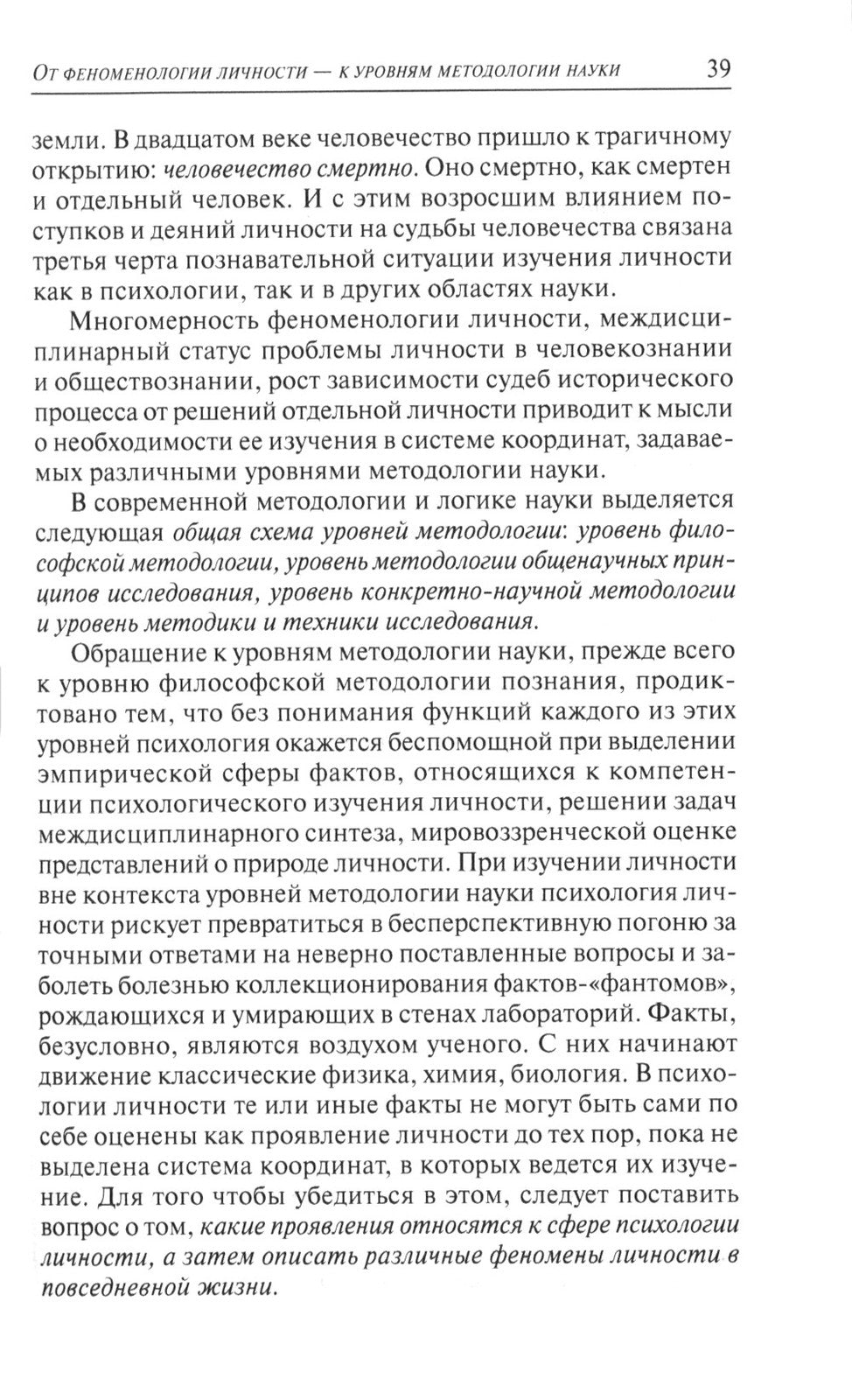 Психология личности. Культурно-историческое понимание развития человека. 6-е ...