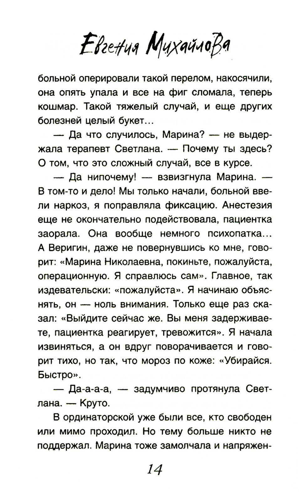 Без смягчающих обстоятельств: сборник рассказов