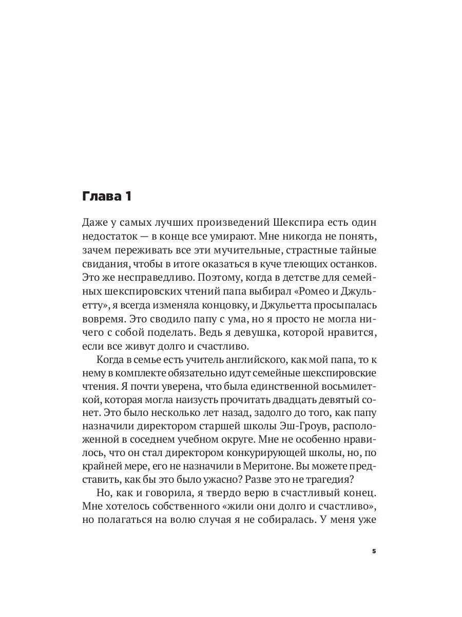В погоне за тобой. Семь способов тебя завоевать