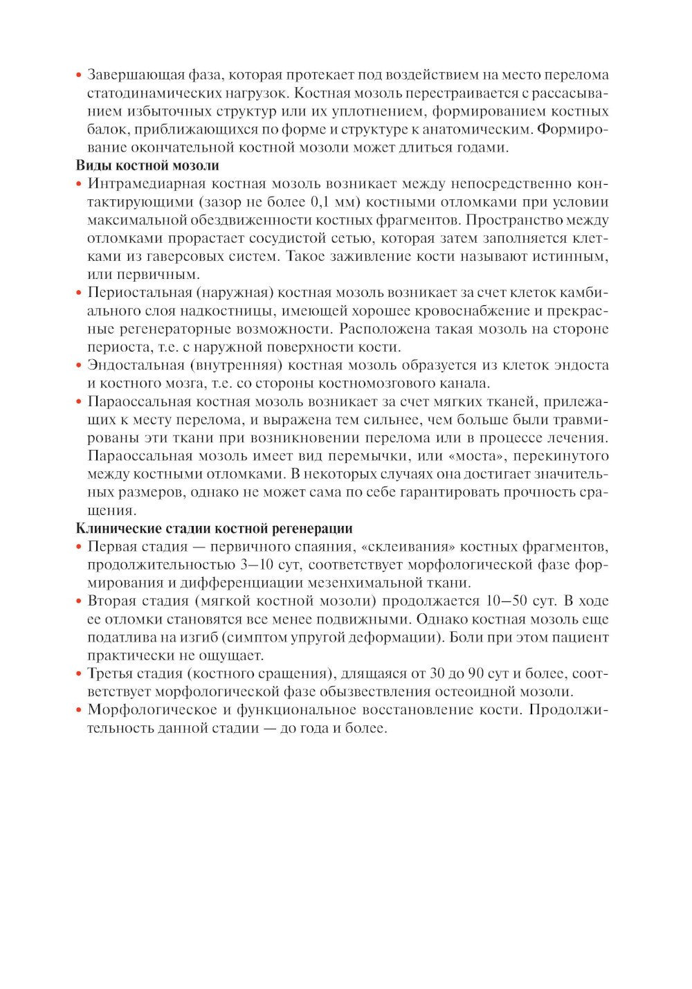 Тактика врача-травматолога: практическое руководство