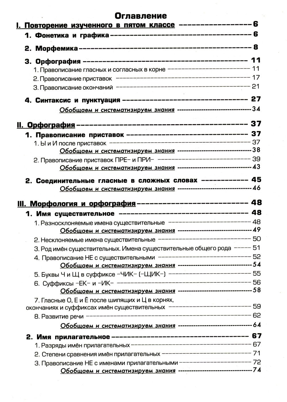 Русский язык. Сборник упражнений 6 кл. 16-е изд., стер