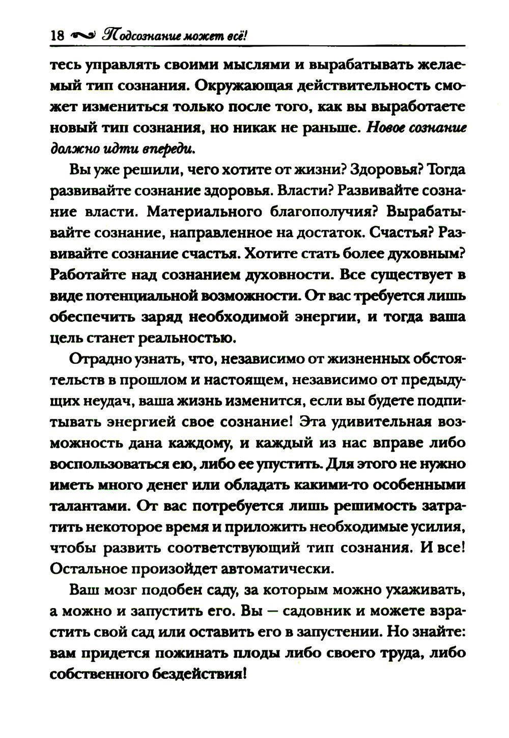 Подсознание может все! (красная)