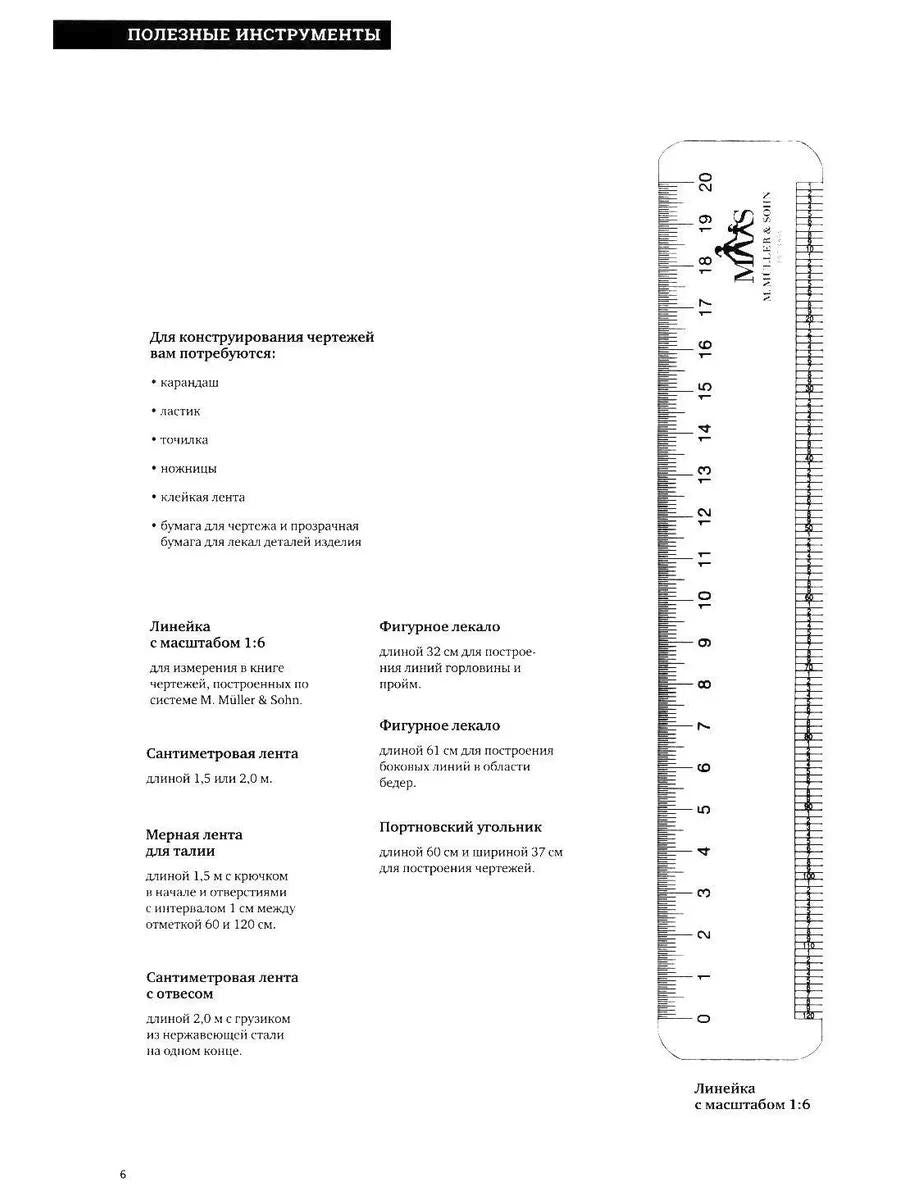 Конструирование. Мужская одежда. Базовый курс