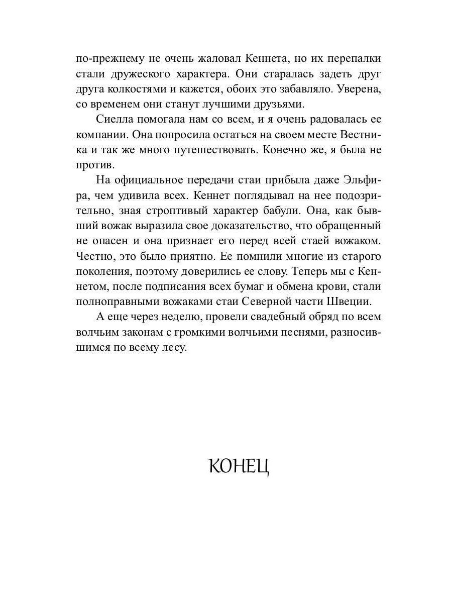 Волчья кровь