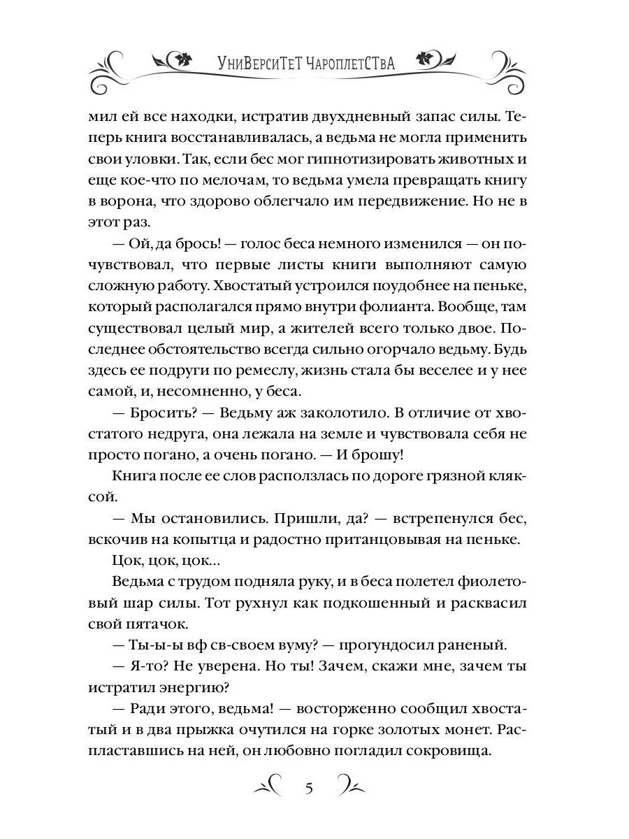 Университет Чароплетства. Мотылек. Кн. 1