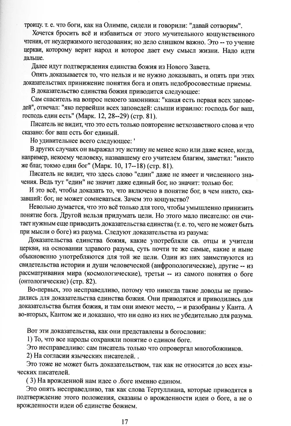 Исследование догматического богослова