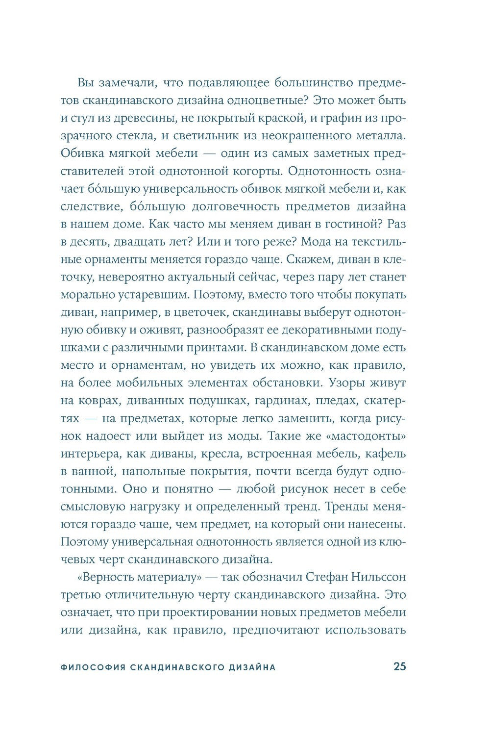 Скандинавский дизайн: Как сделать дом уютным