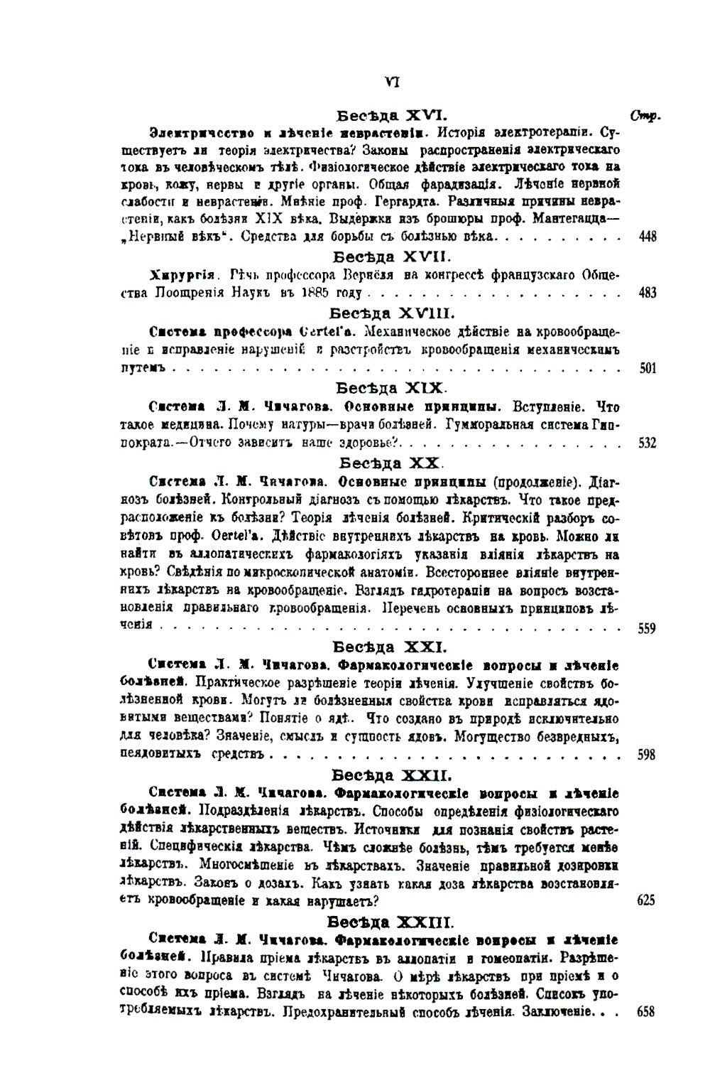 Медицинские беседы. В 2 т. (комплект из 2-х книг)