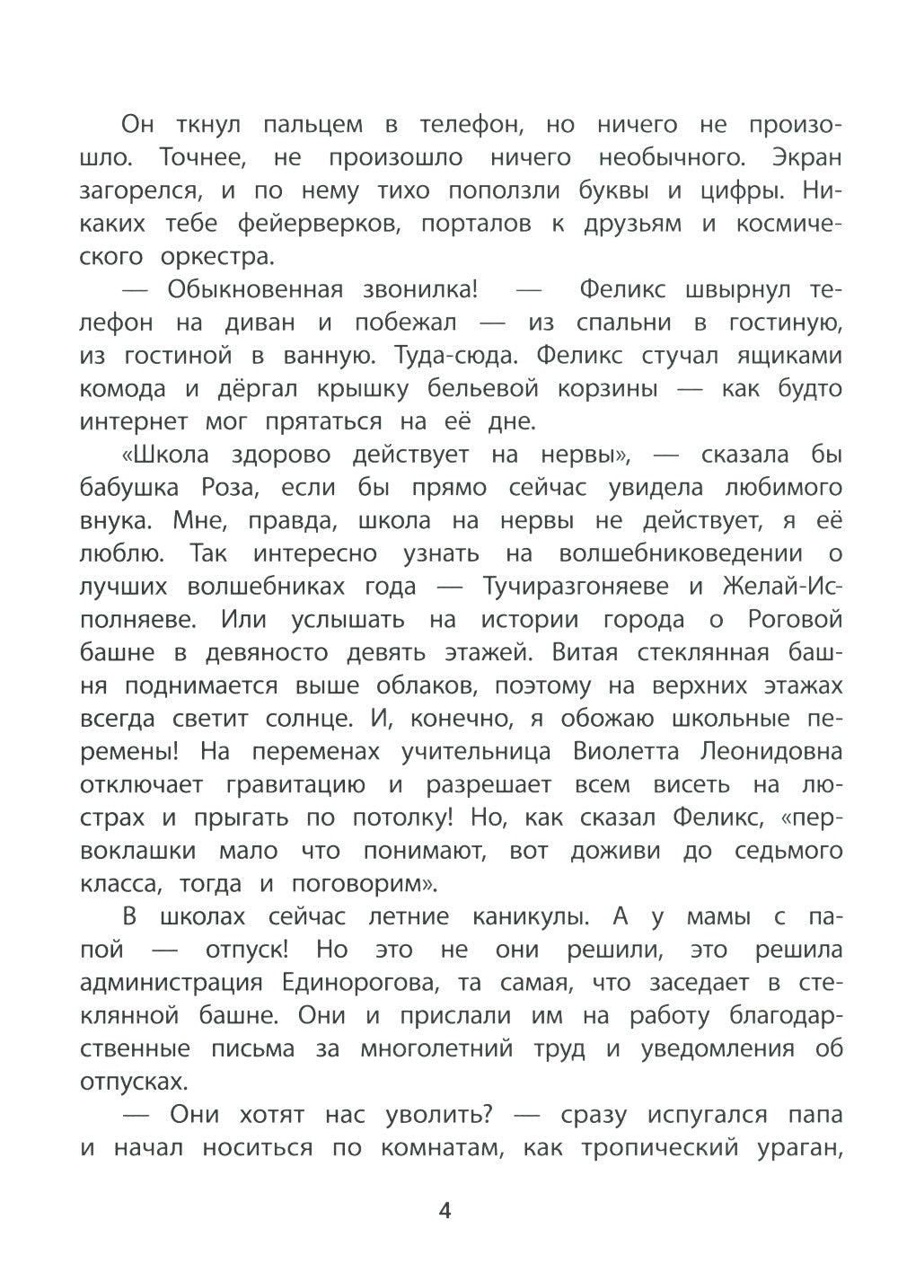 Агата и молочные воришки: сказочная повесть