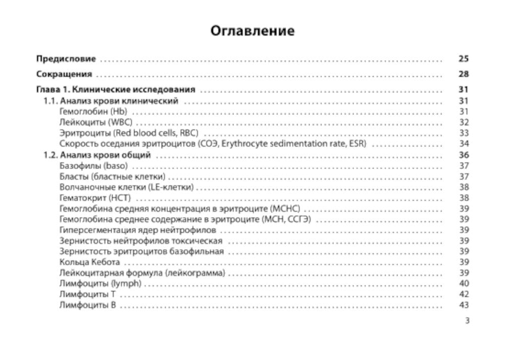 Диагностическое значение лабораторных исследований: учебное псобие. 5-е изд.,...
