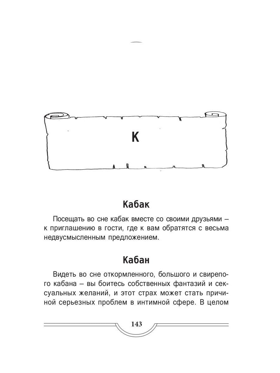 Интимный сонник
