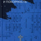 Сопротивление и покорность. 3-е изд