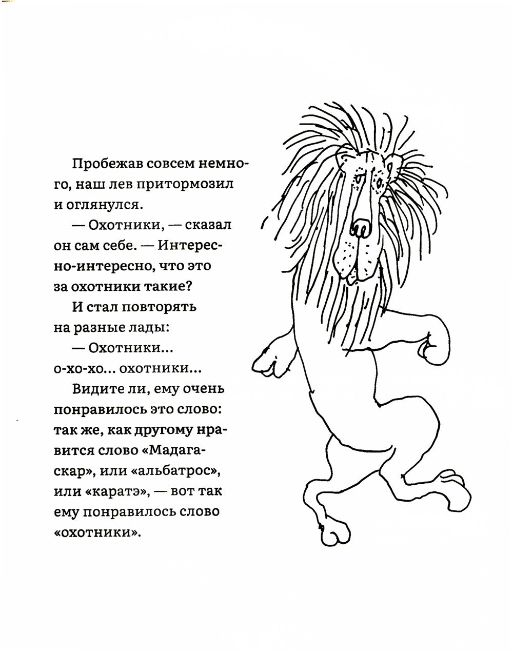 Лафкадио, или лев, который отстреливался