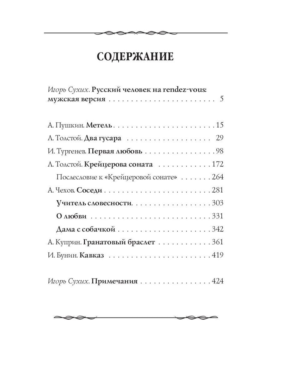 Наши русские мужи: антология