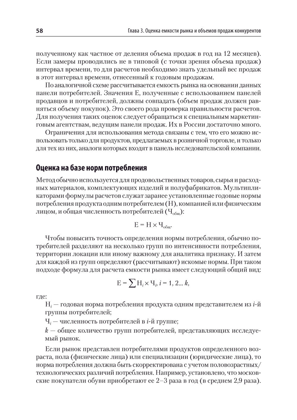 Анализ деятельности конкурентов: Учебник для вузов