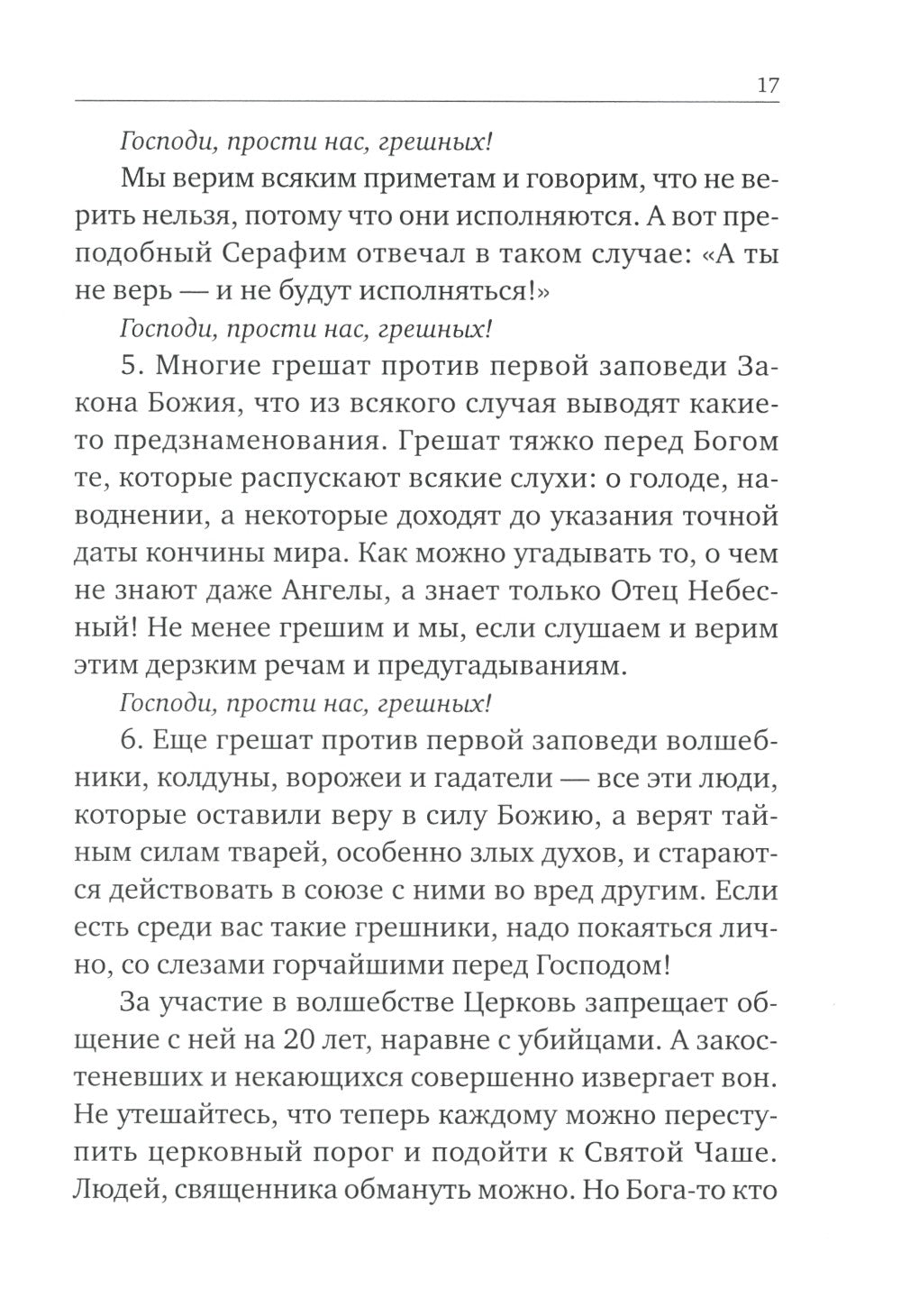 Опыт построения исповеди