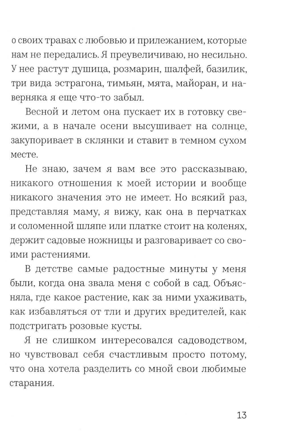 Глаза хаски: повесть