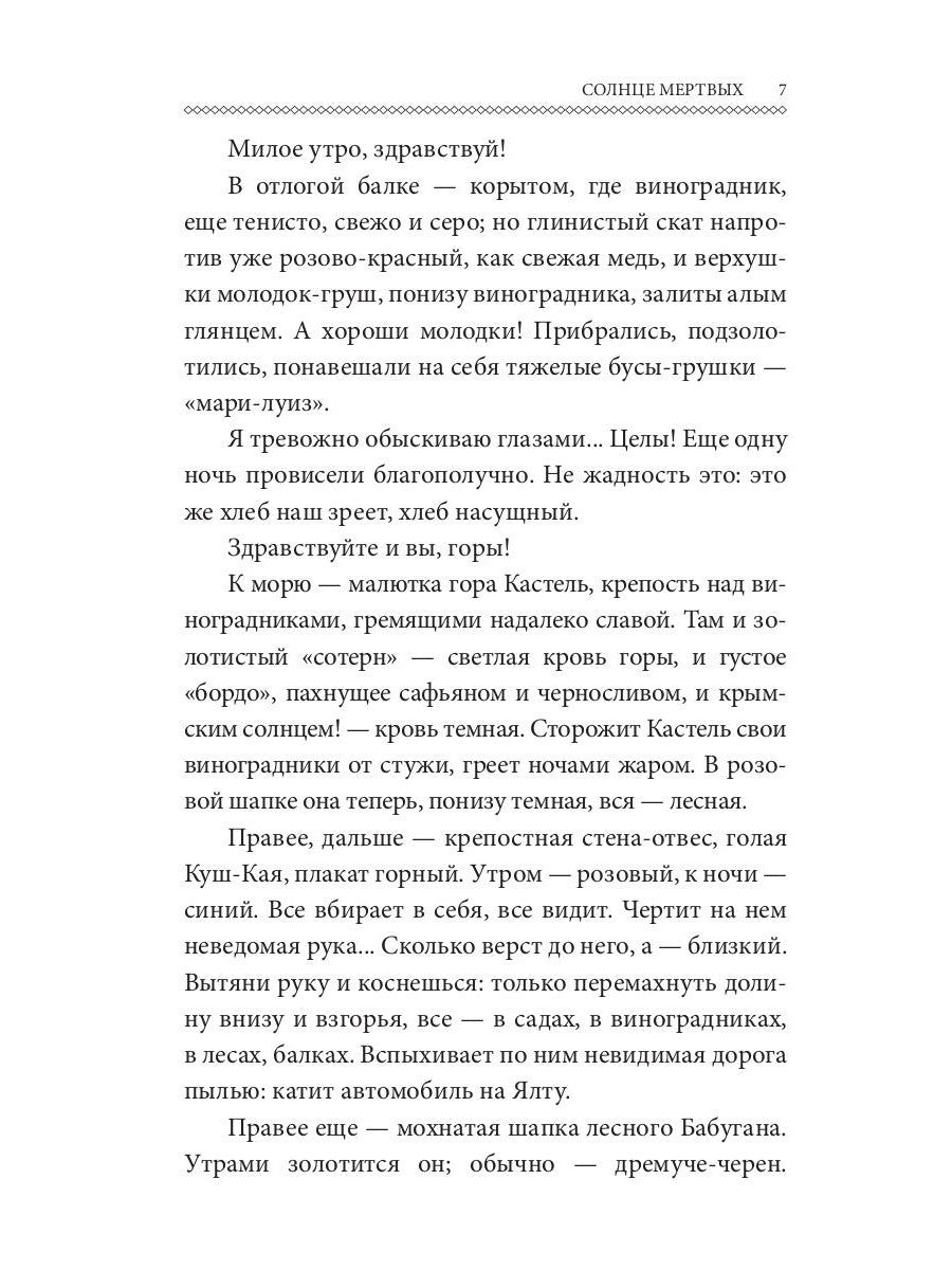 Солнце мертвых