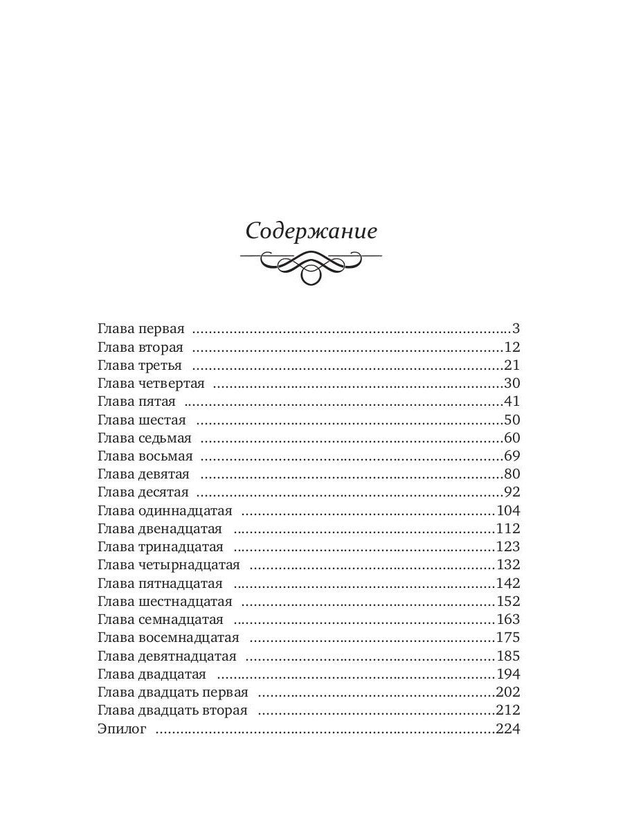 Брачная афера Ривотта Мадсона