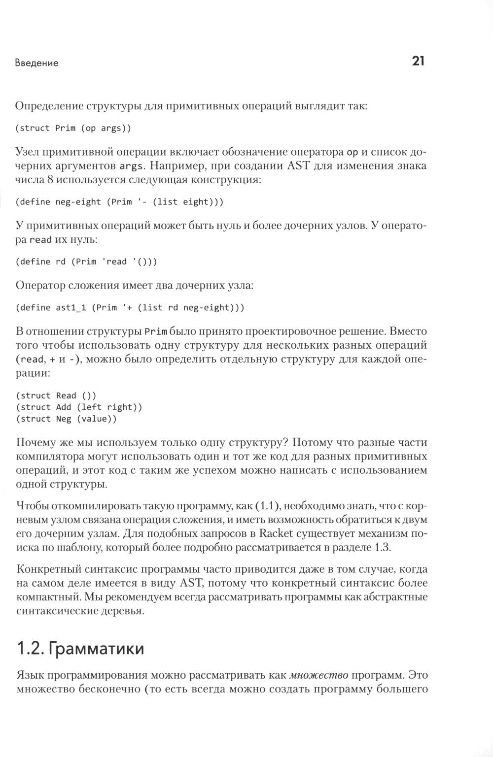 Основы компиляции: инкрементный подход