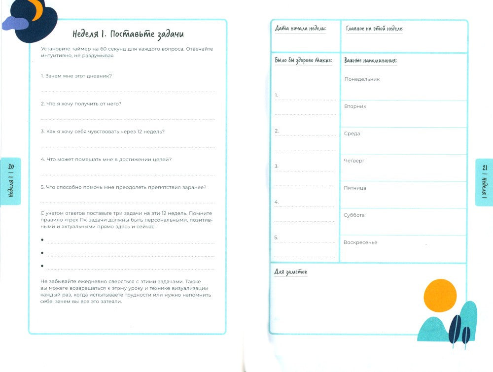 Антивыгорание: Дневник для тех, кто устал уставать. 12-недельный план избавле...