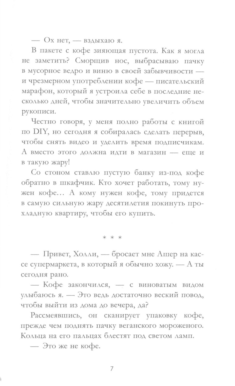 Жизнь по обмену