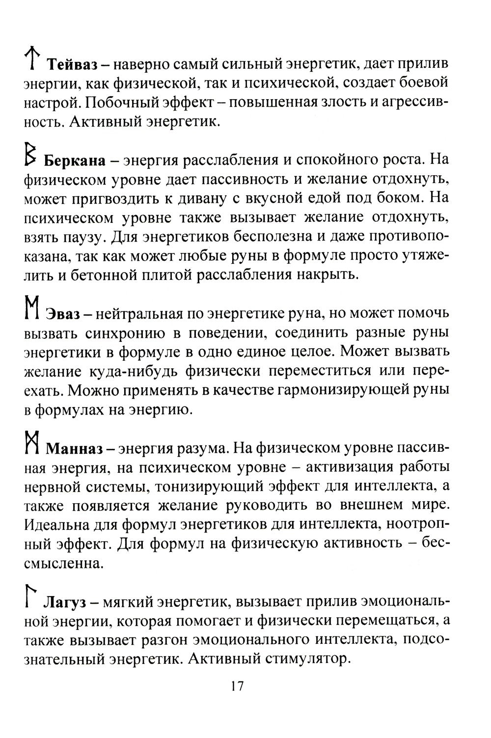 Рунический Круг Силы: 1-3 Атт (комплект из 3-х книг)