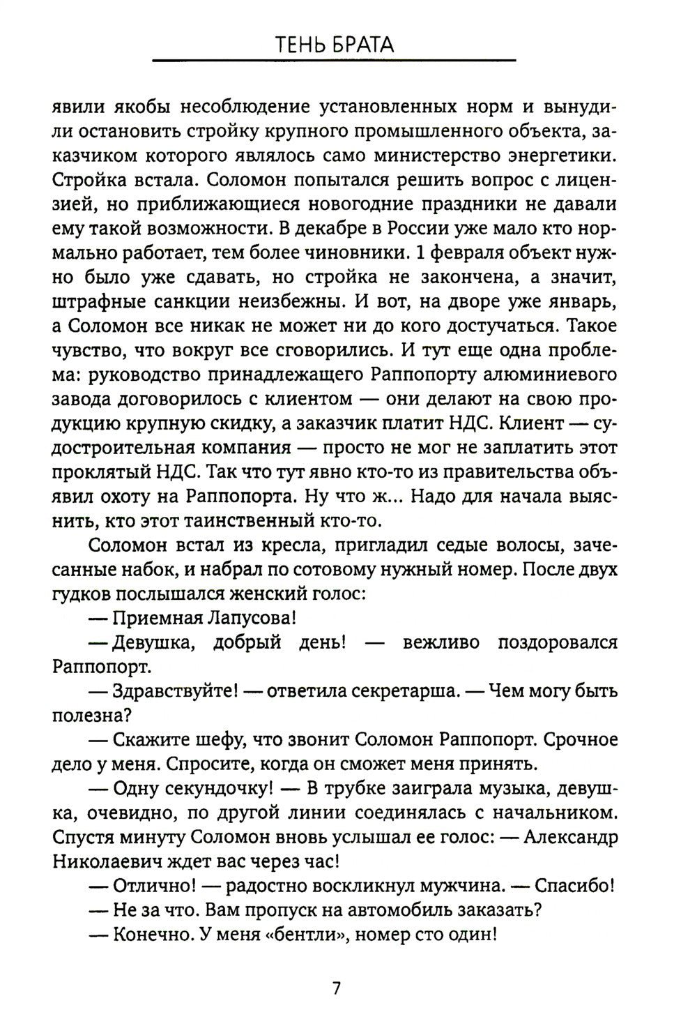 Тень брата