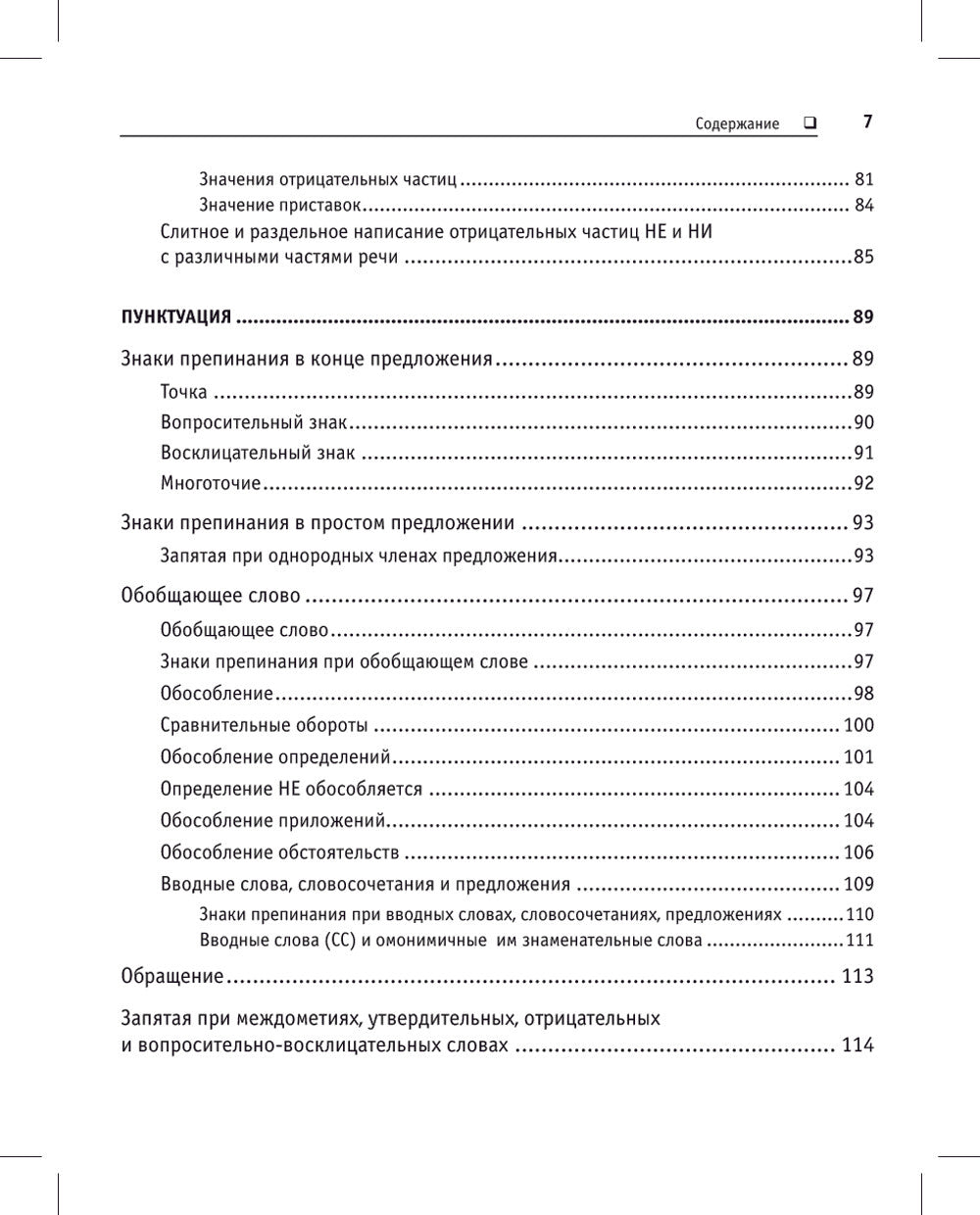 Русский язык. Карманный справочник