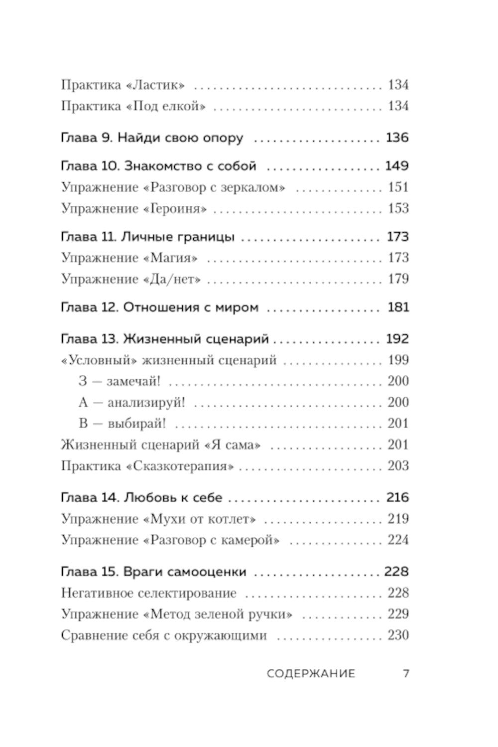 Ты - сама себе психолог: отпусти прошлое, полюби настоящее, создай желаемое б...