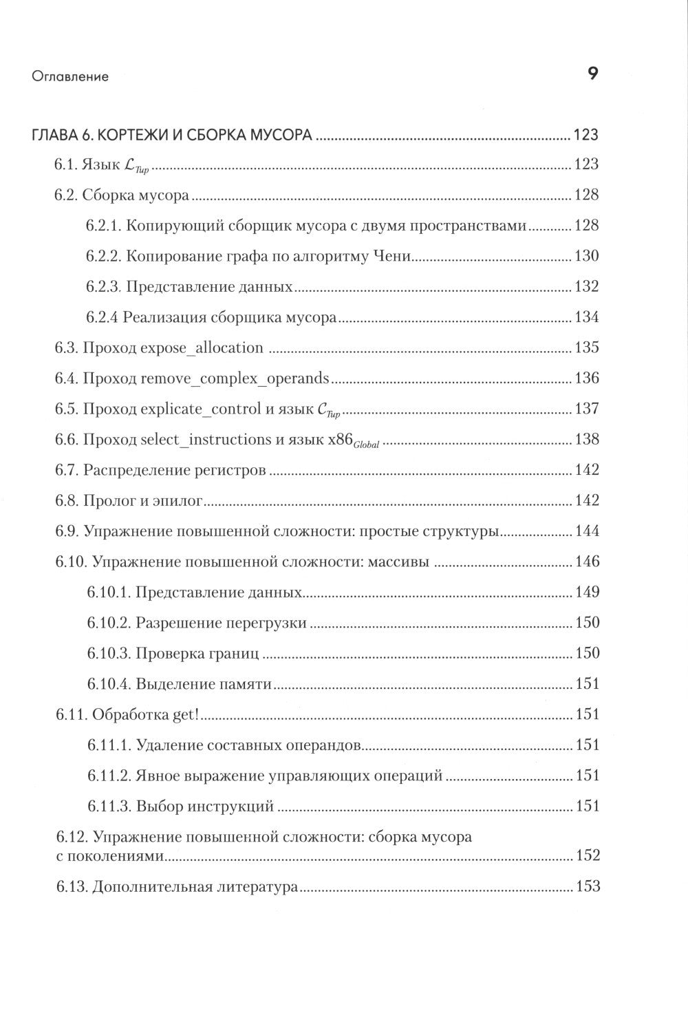 Основы компиляции: инкрементный подход