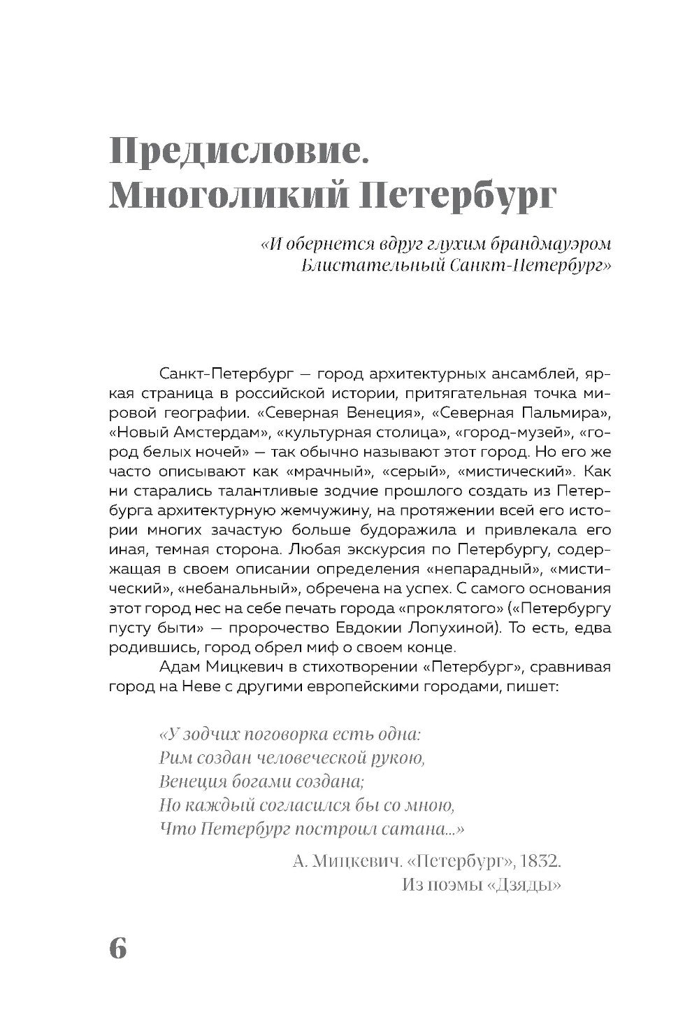 Этот город нас сводит с ума! Роковой, блистательный и криминальный Петербург