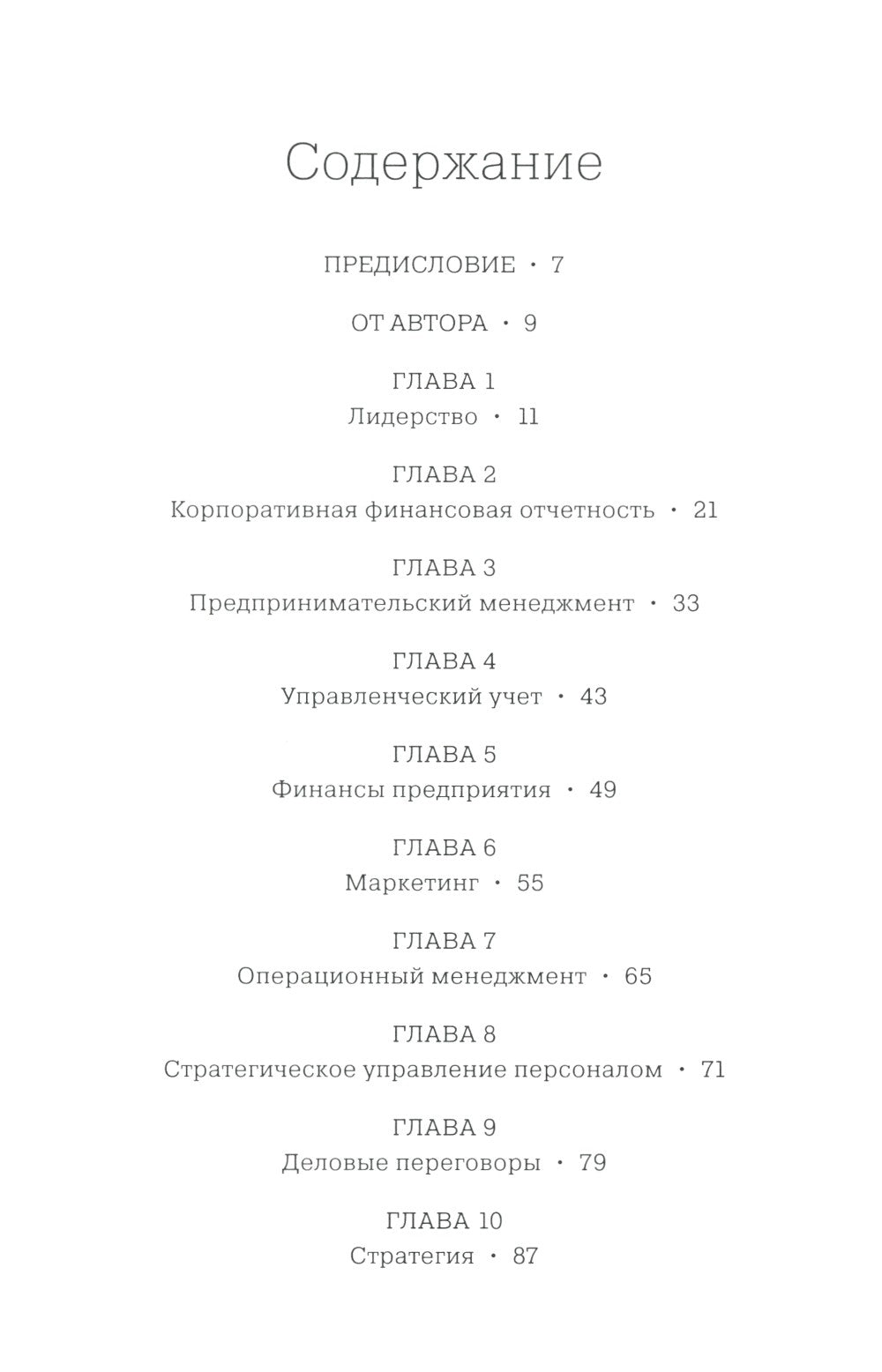 MBA в картинках: Два года бизнес-школы в одной книге