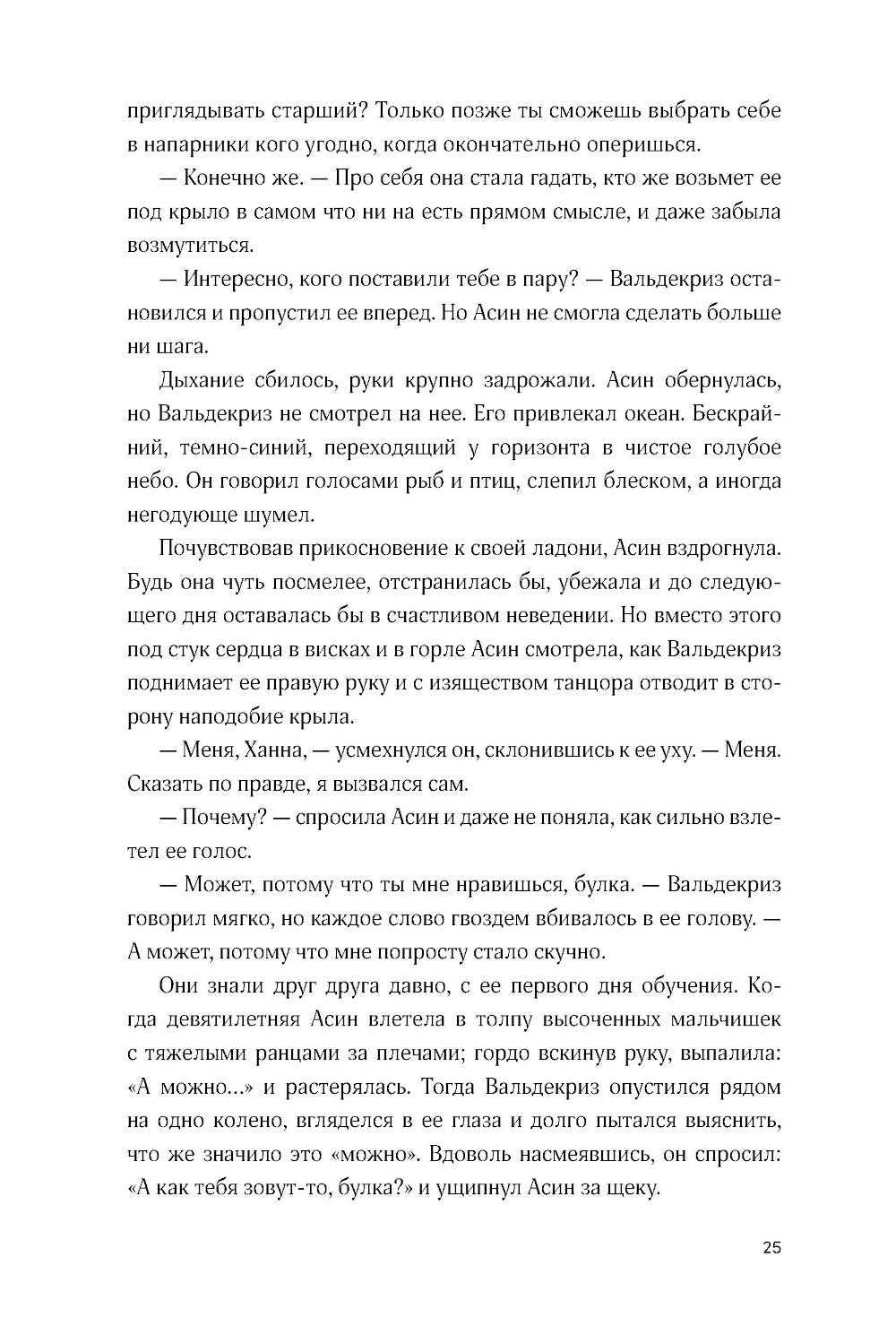 Поймать океан