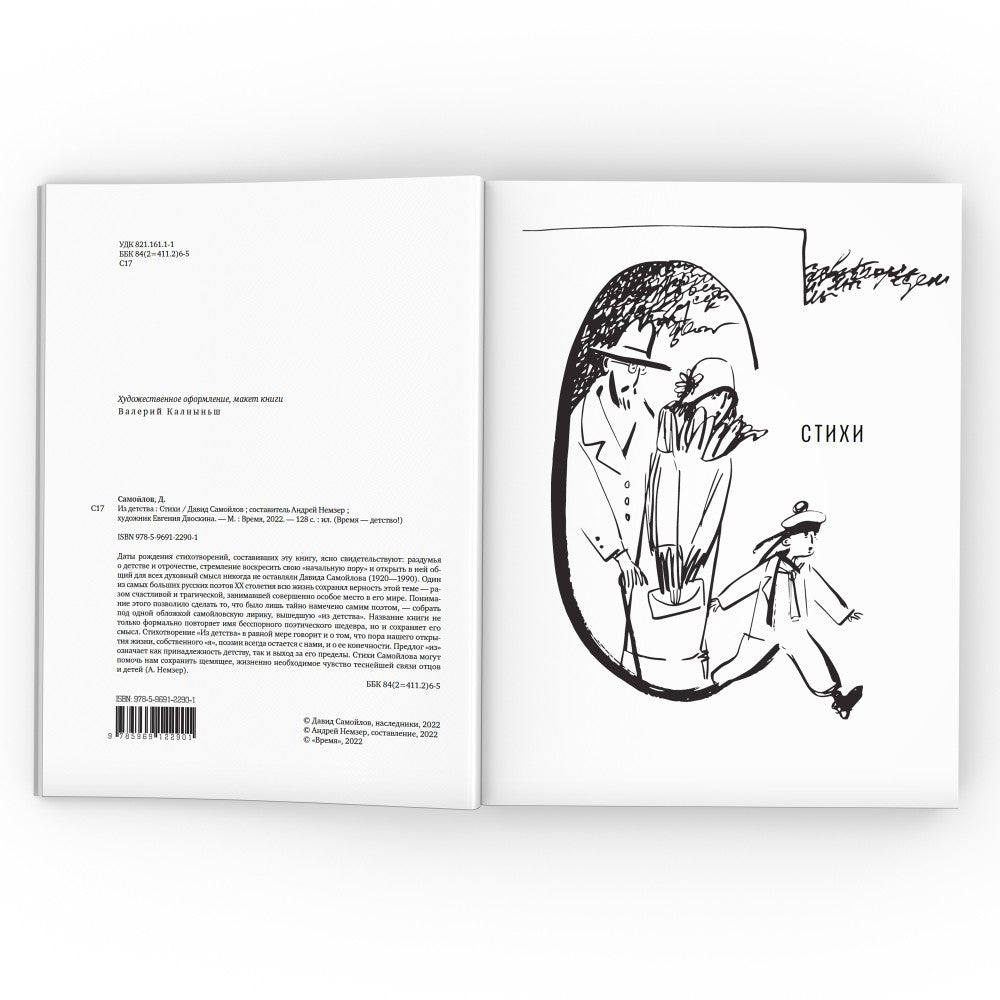 Из детства: стихи