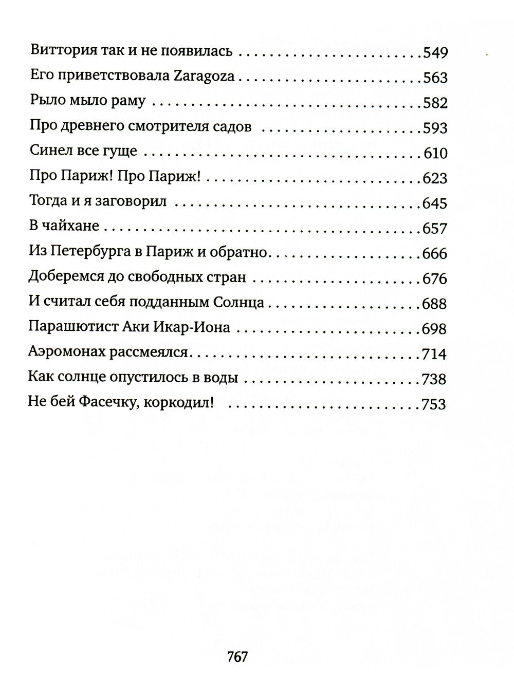 Голубиная книга анархиста: роман