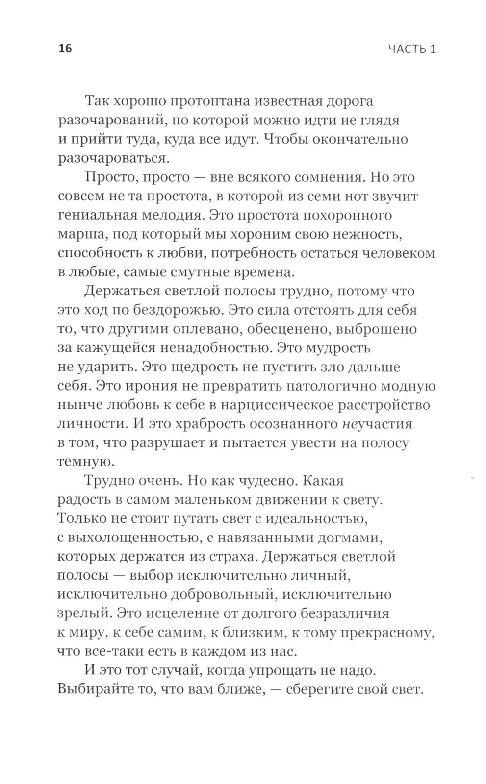 Танцуйте свою жизнь. Психологические эссе о том, как вернуть себе себя